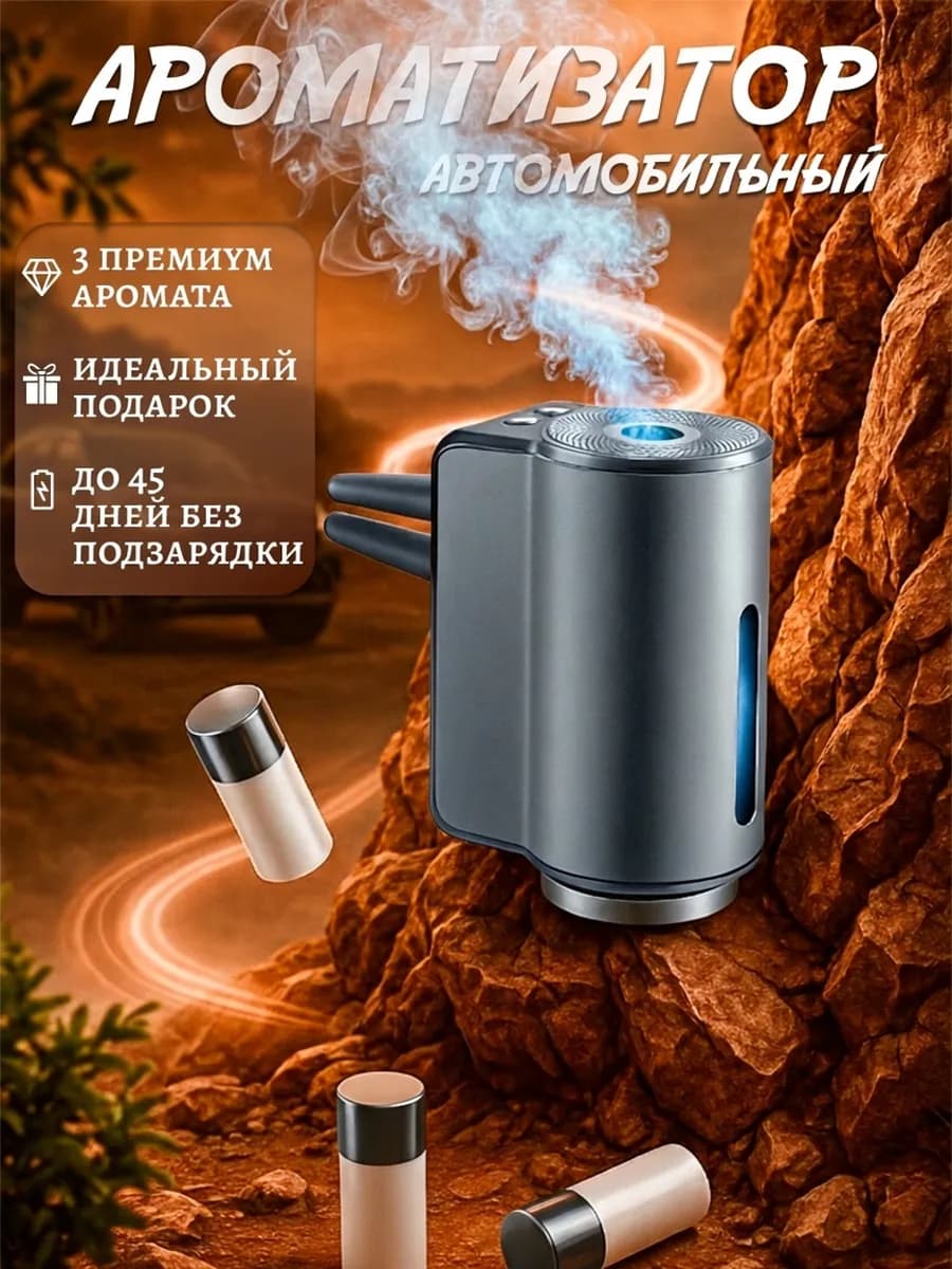 Ароматизатор в машину