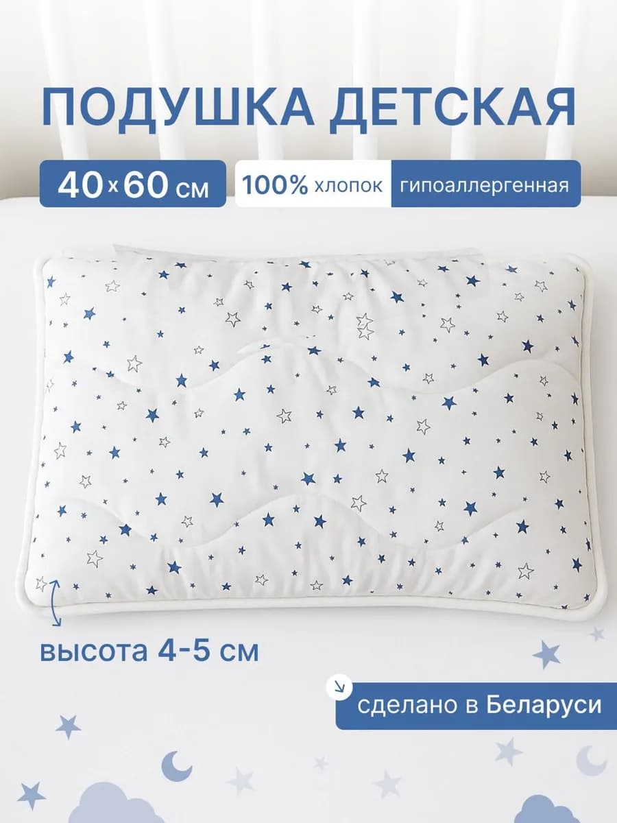 Подушка детская 40*60