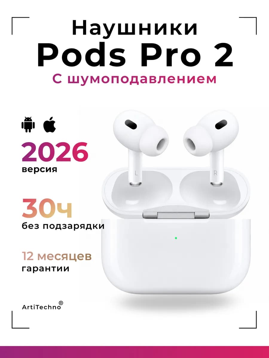 Наушники беспроводные Pods Pro 2 с шумоподавлением