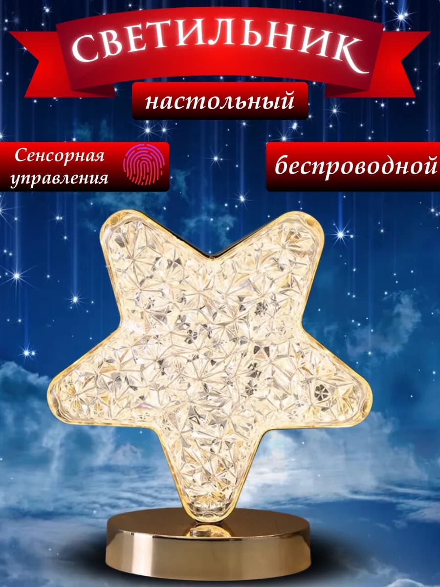 Ночник светильник светодиодный