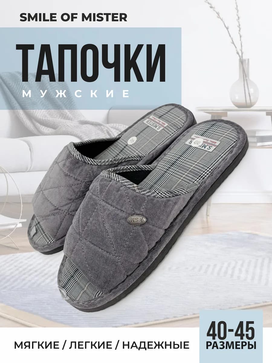 Тапочки домашние