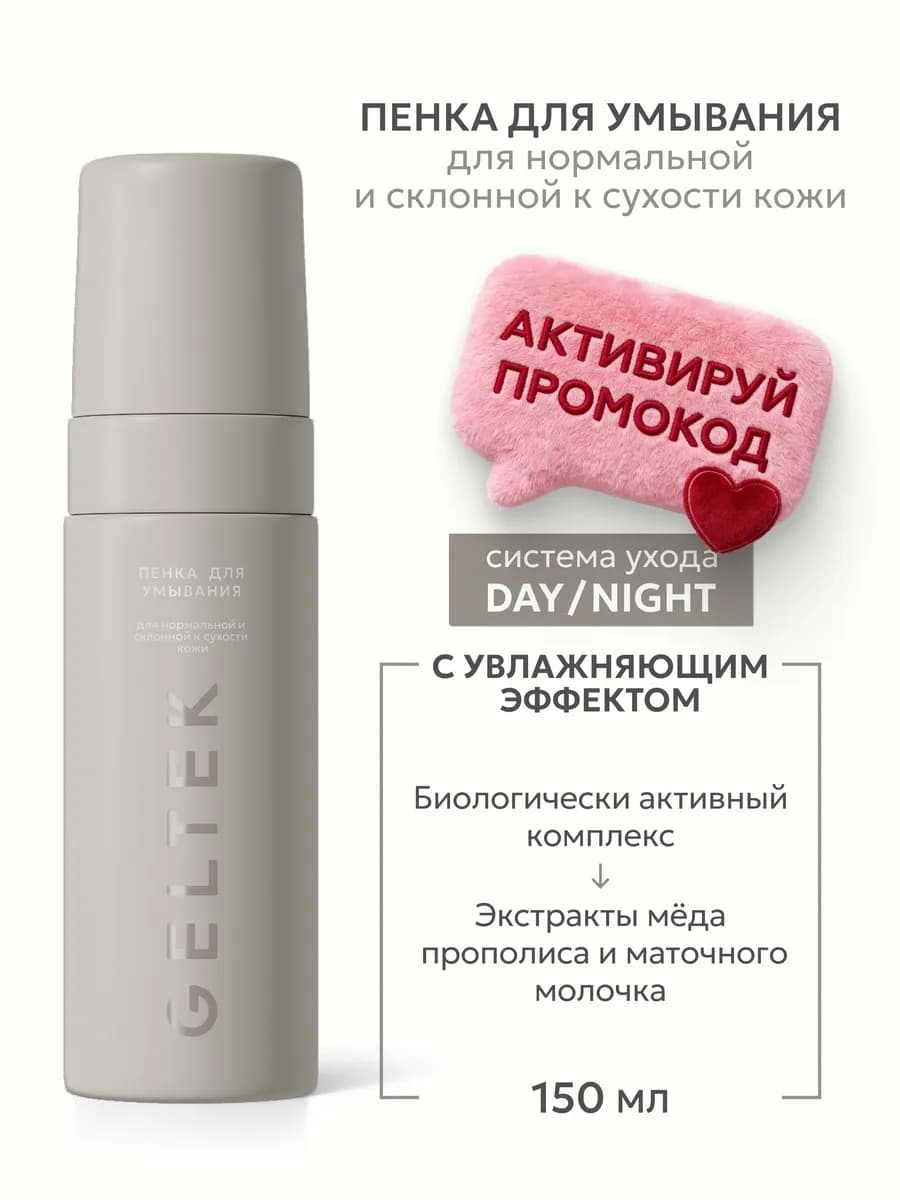 Пенка для умывания с гидролизатом коллагена и пантенолом