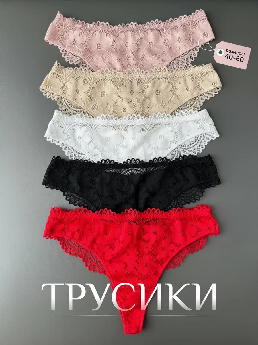 набор трусов стринги с высокой посадкой кружевные 5 шт