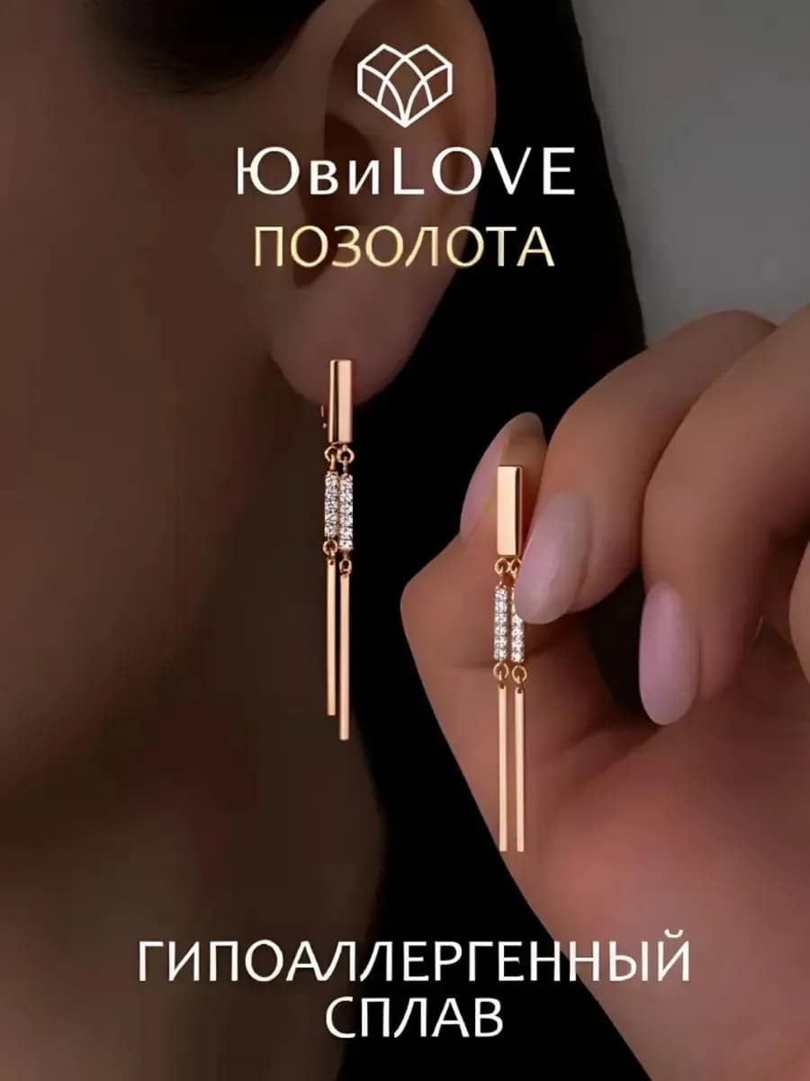 Серьги длинные бижутерия под золото