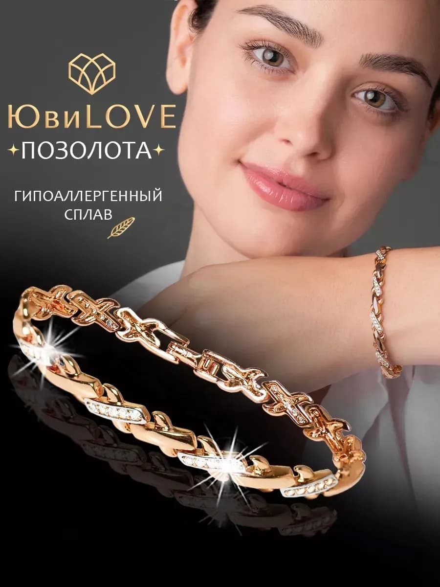 Браслет на руку бижутерия под золото