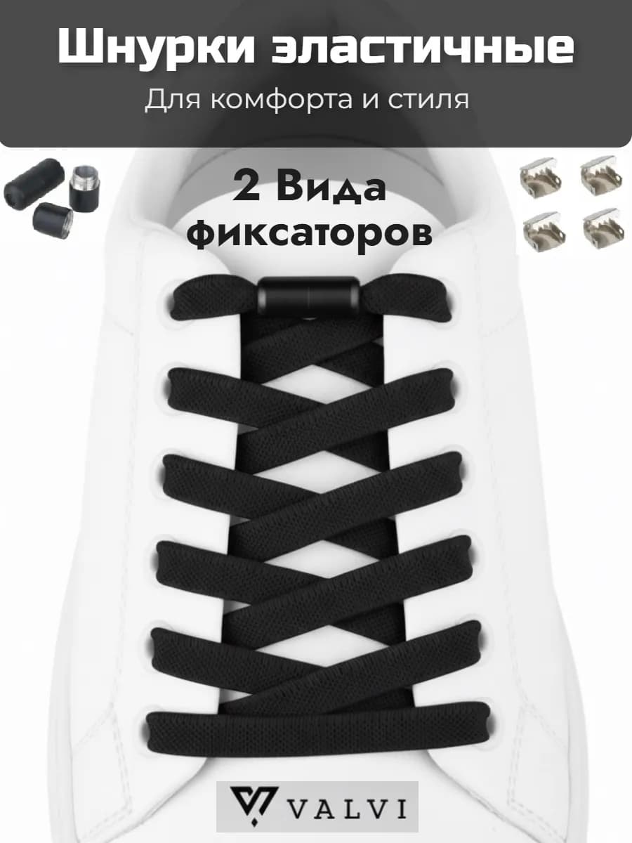 Шнурки плоские регулируемые эластичные черные 100см