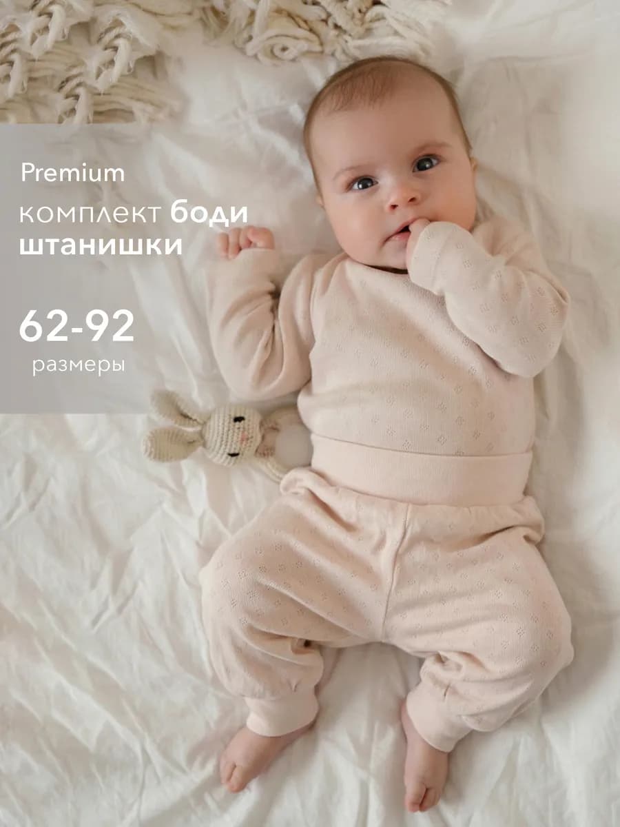 Комплект для новорожденных малышей боди со штанишками