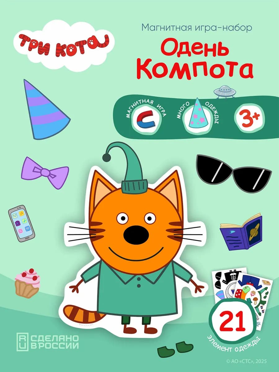 Магнитная игра "Одень Компота", магниты для детей