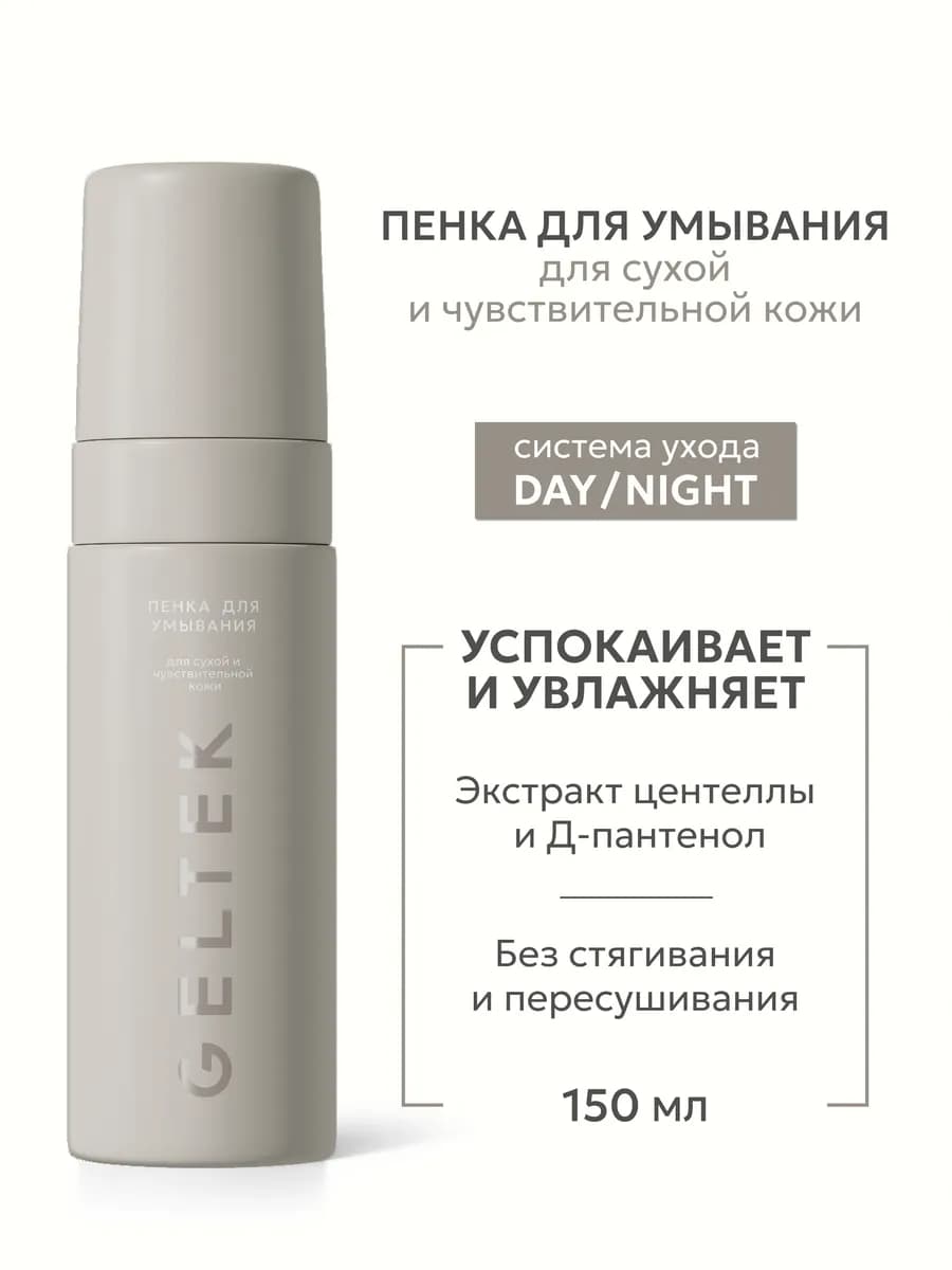 Очищающая пенка для умывания лица с экстрактом центеллы