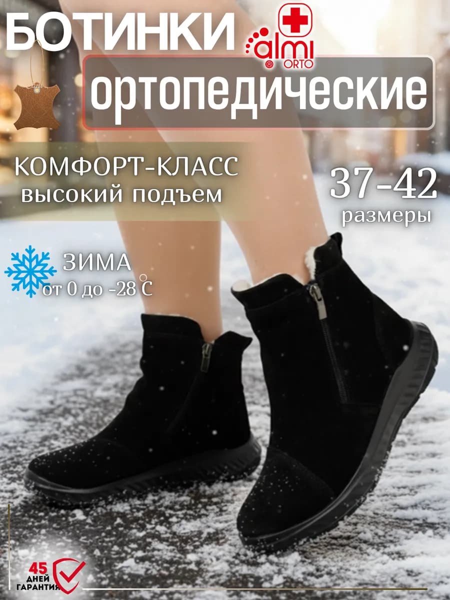 Ботинки женские зимние кожаные ортопедические