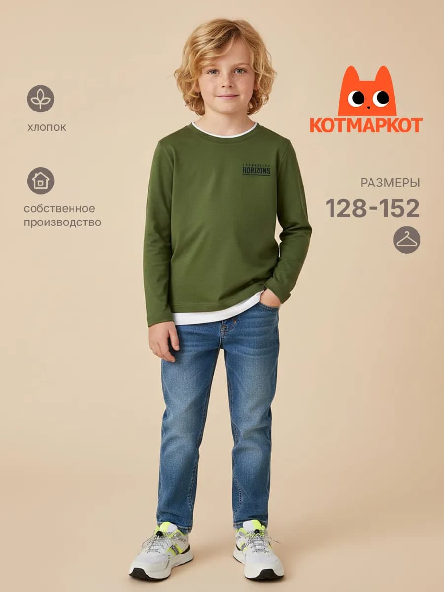 Лонгслив школьный с длинным рукавом