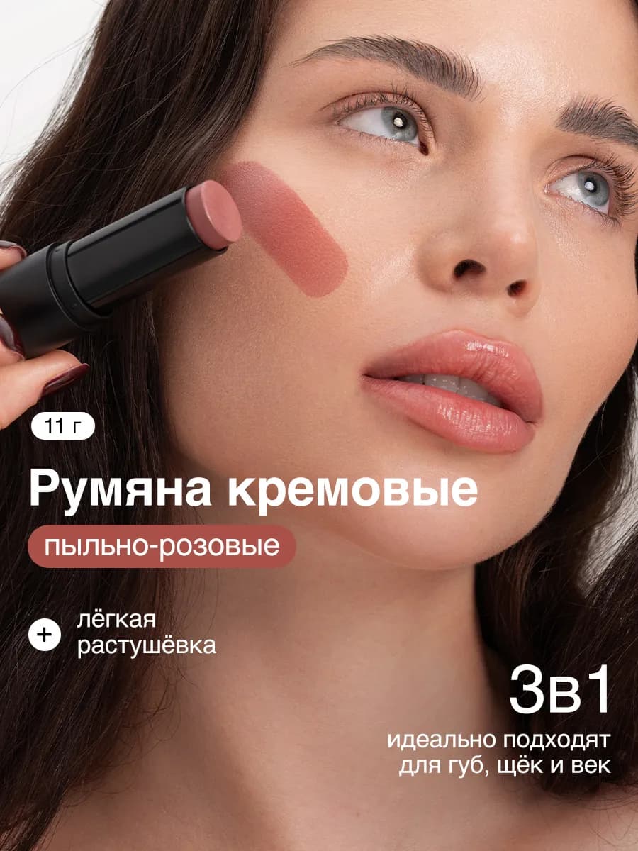 Румяна для лица кремовые в стике оттенок пыльная роза