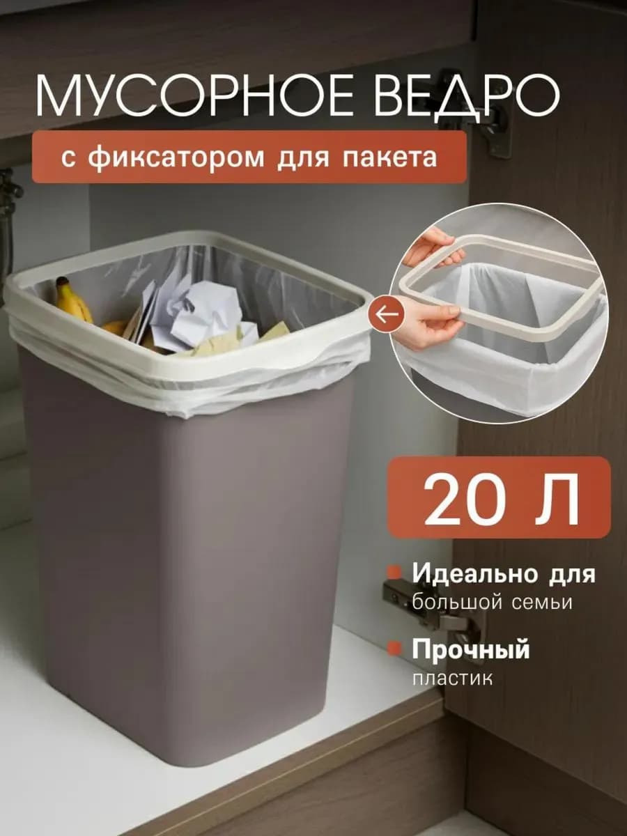Мусорное ведро для кухни с фиксатором 20л
