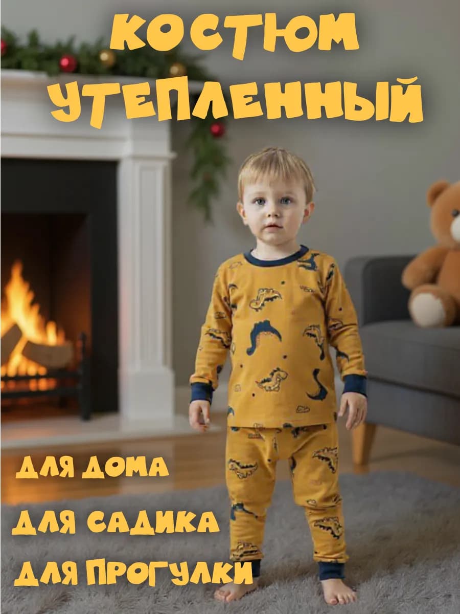 Детский костюм-двойка, утепленный, футер с начесом