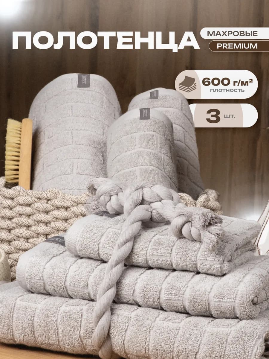 Набор банных полотенец премиум