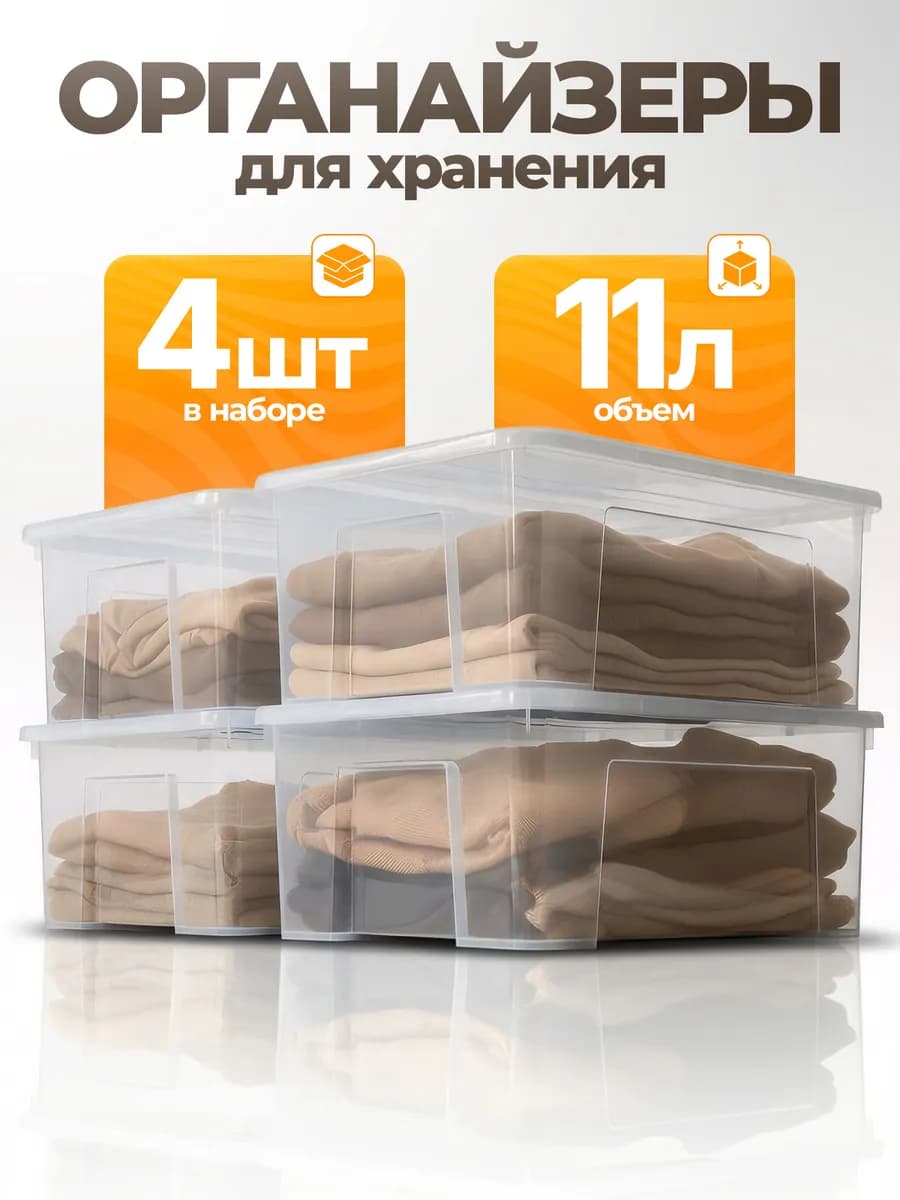 Органайзеры для хранения пластиковые 11 литров с крышкой