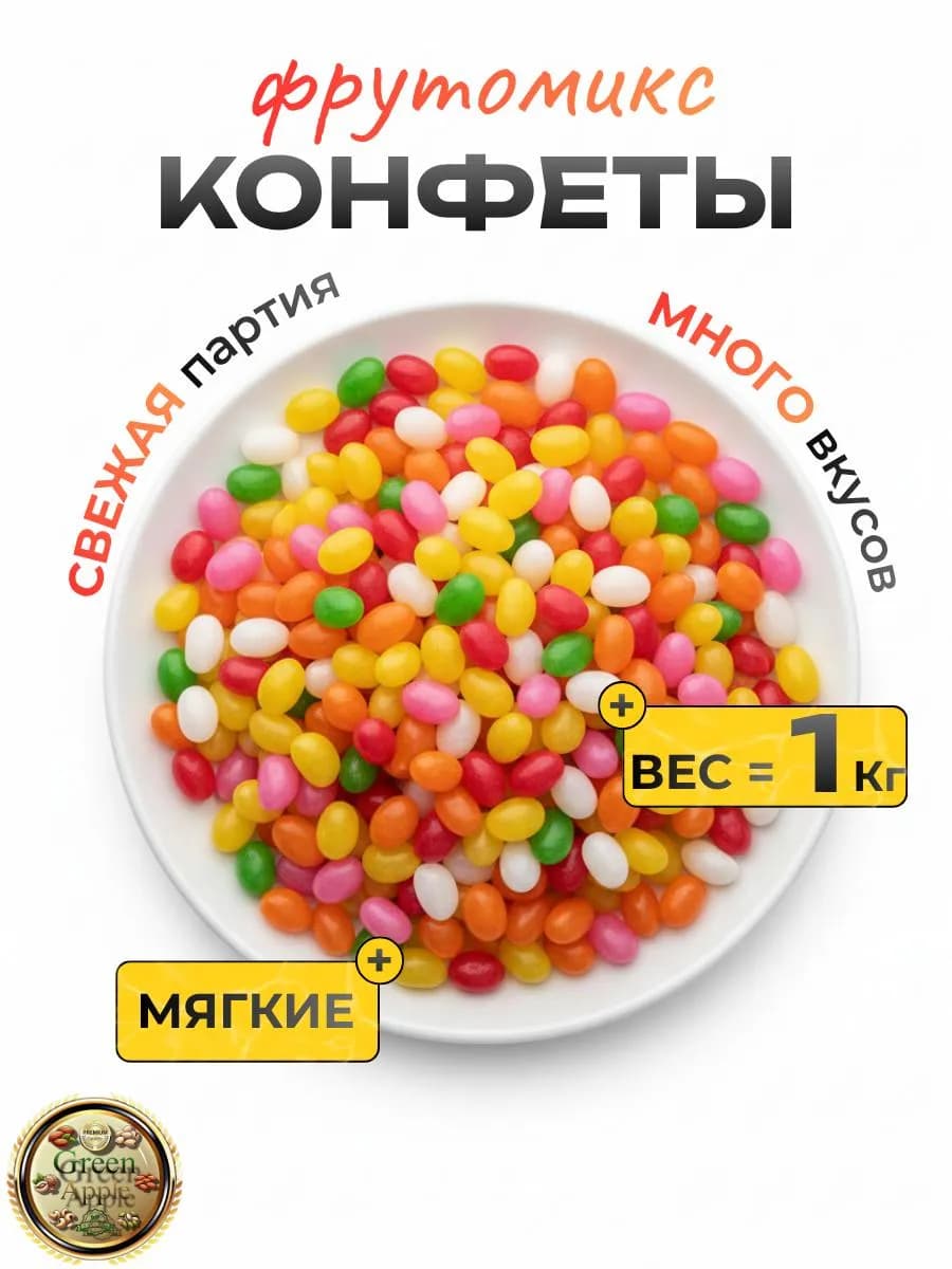 Жевательные конфеты Фрутомикс 1 кг