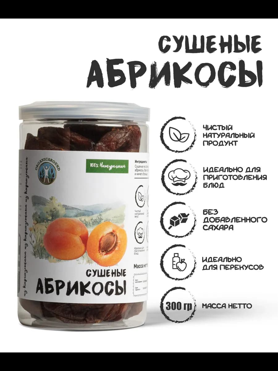 Горная натуральная курага 300гр Органик Эраунд без сахара - фото 1