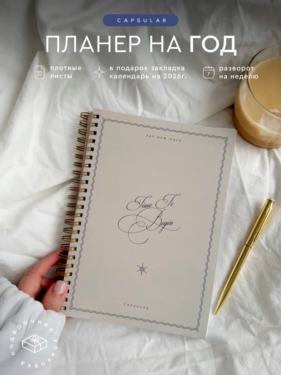 Планер 2026 год на неделю А5 на 8 марта