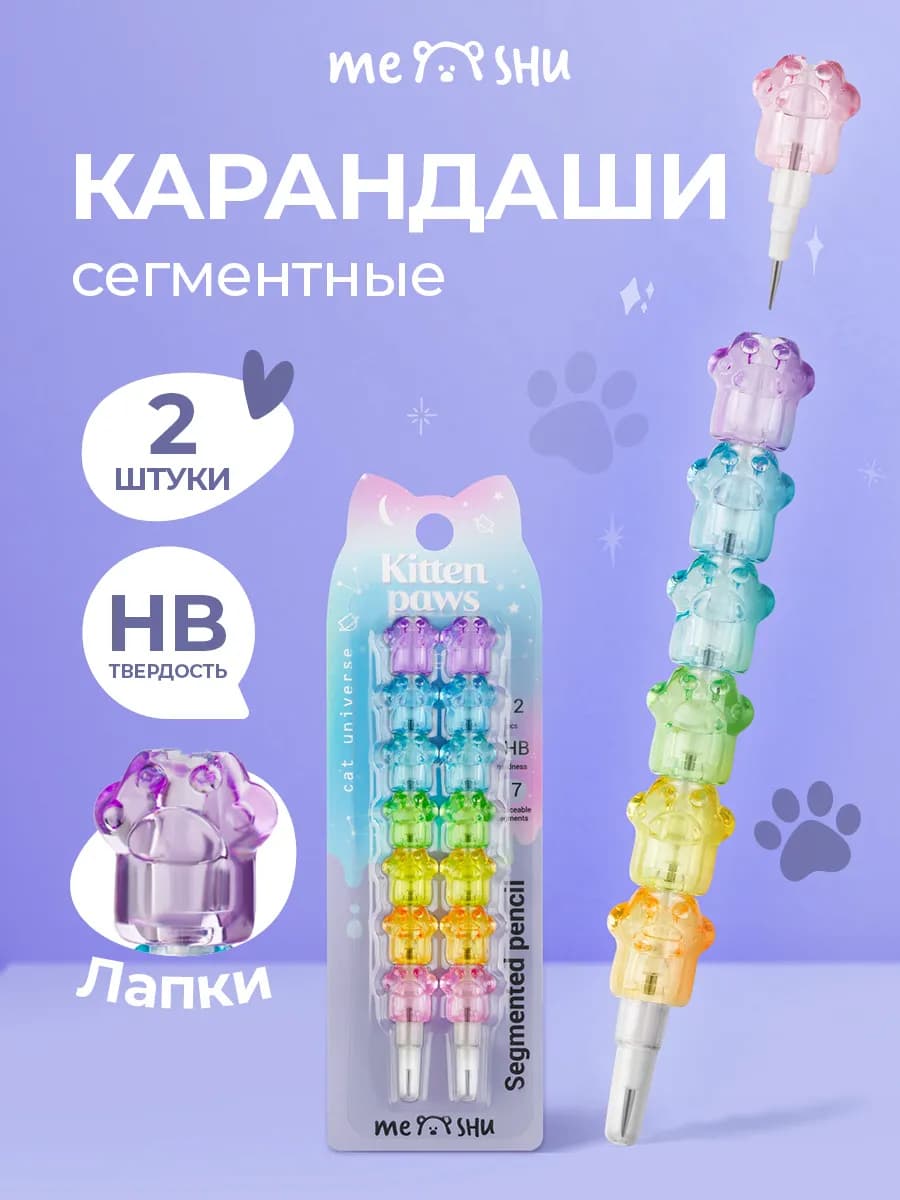 Карандаши для школы сегментные, 2 шт НВ