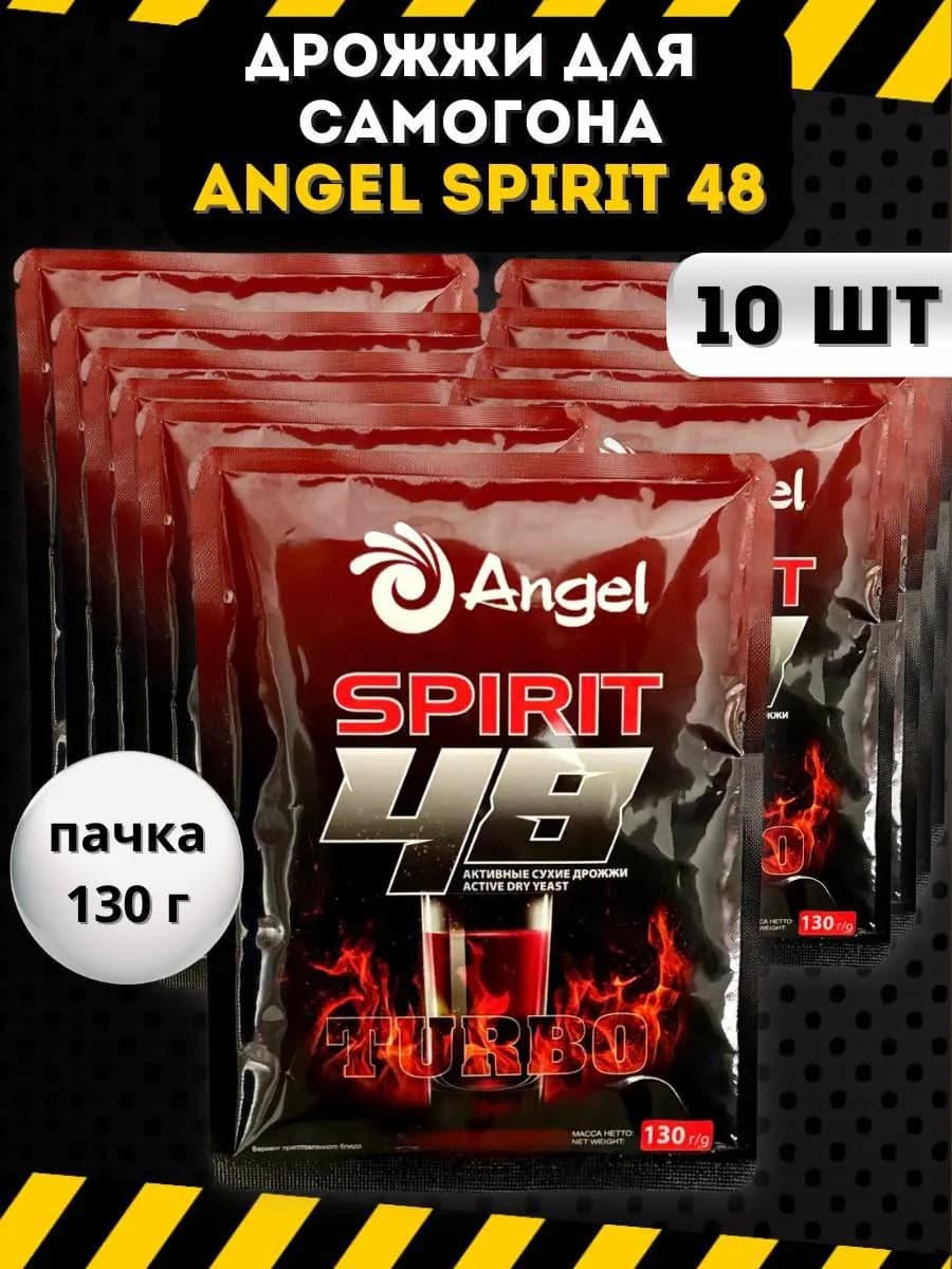 Дрожжи для самогона Spirit 48 10 шт