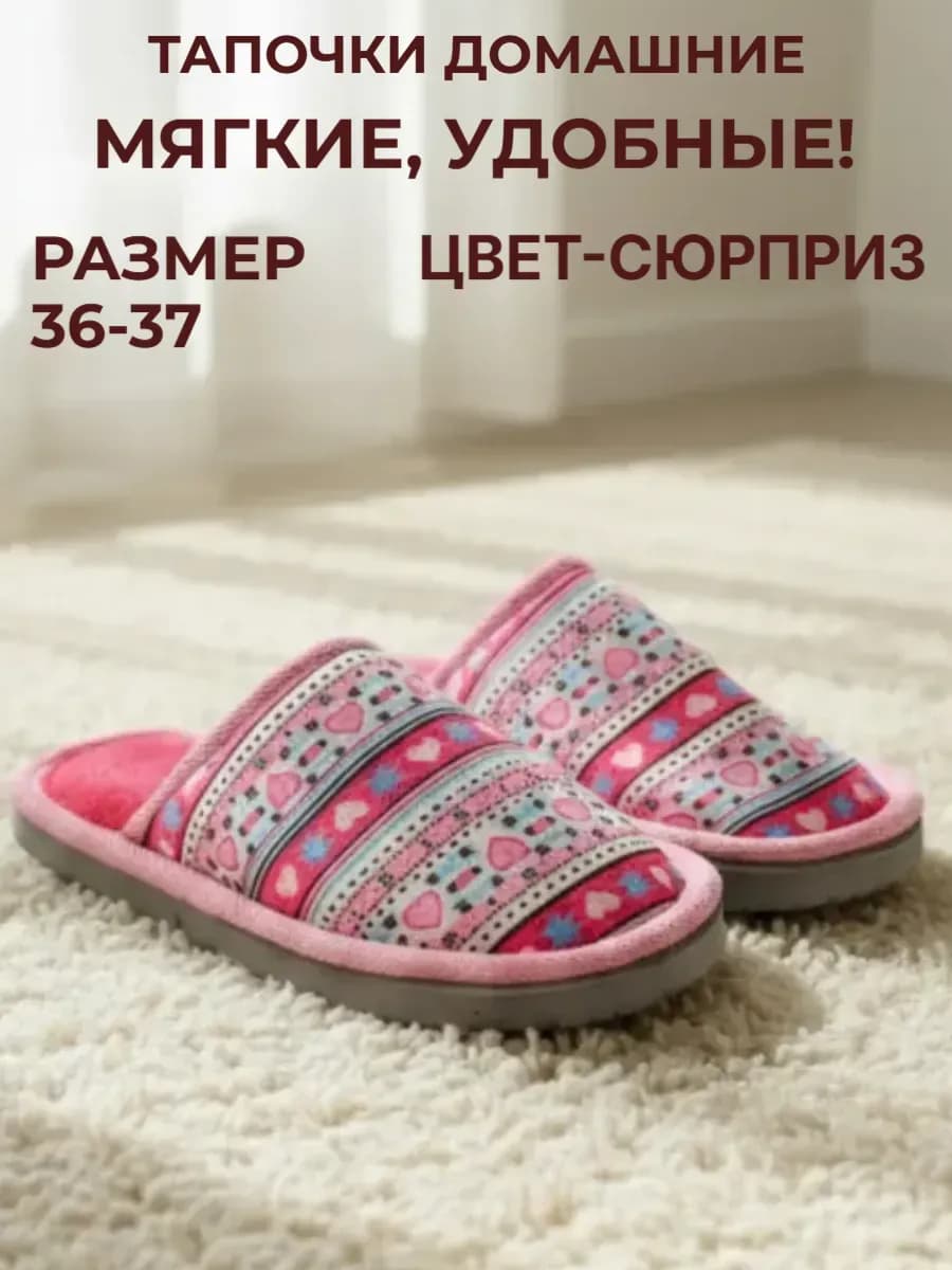 Тапочки домашние закрытые цвет микс