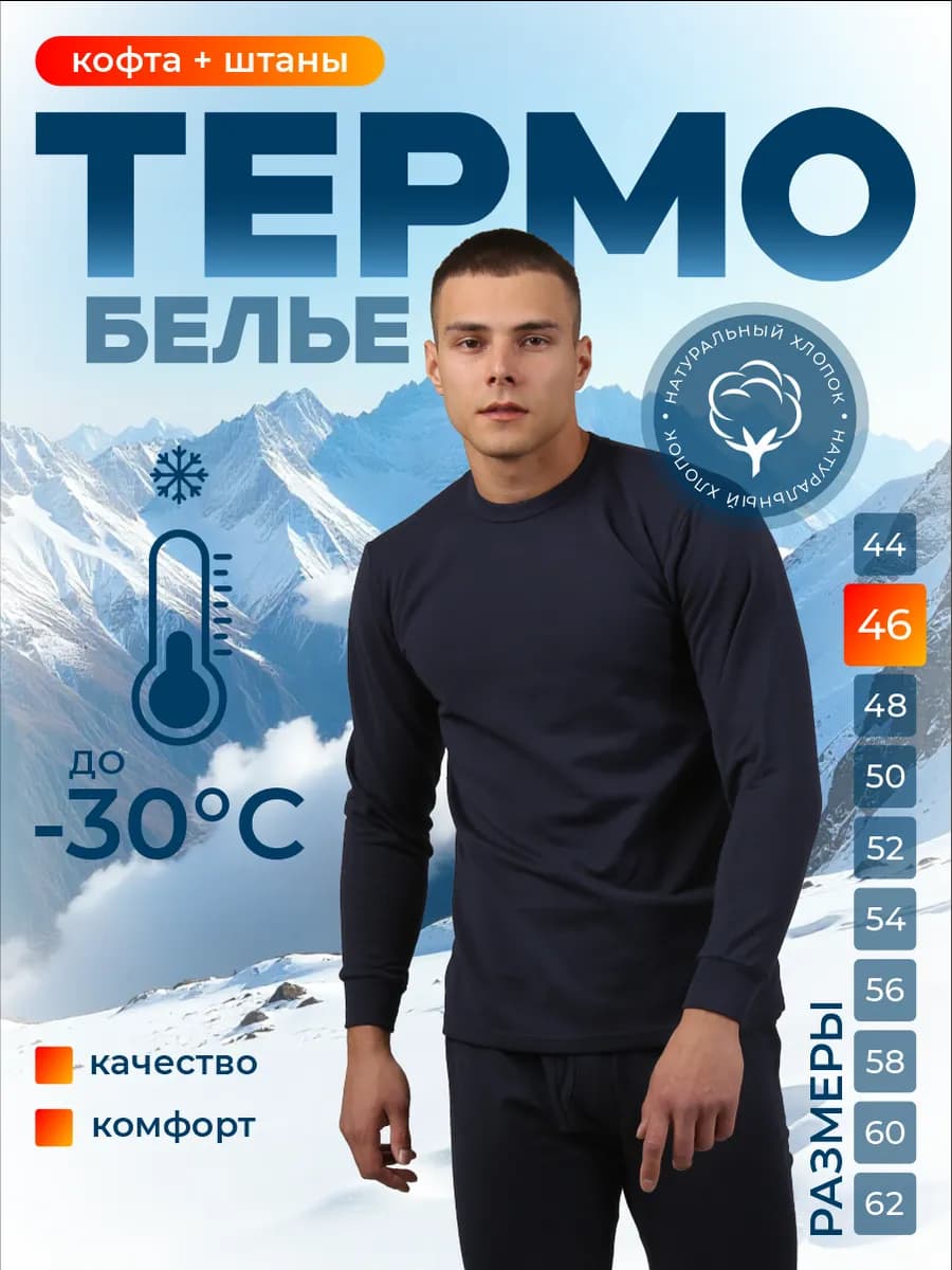 Термобелье комплект термокостюм