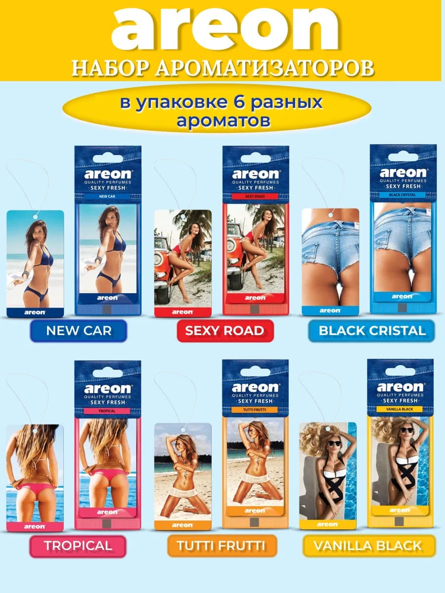 Ароматизатор в машину набор 6 штук вонючка SEXY FRESH