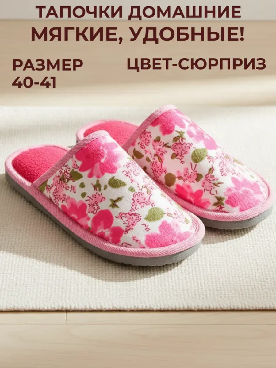 Тапочки домашние закрытые цвет микс