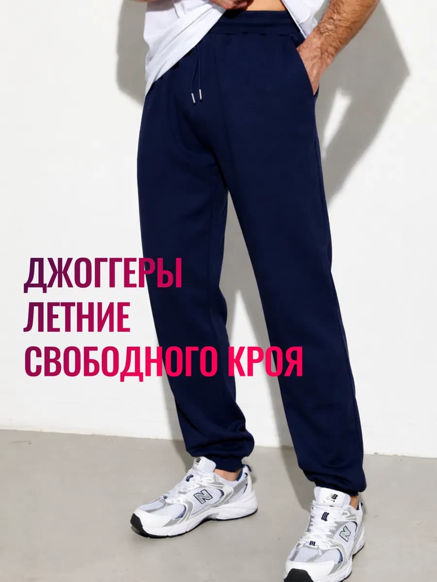 Спортивные штаны джоггеры широкие