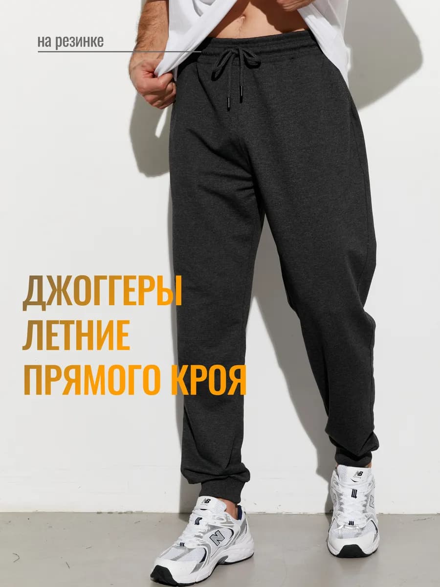 Штаны спортивные джоггеры без начеса