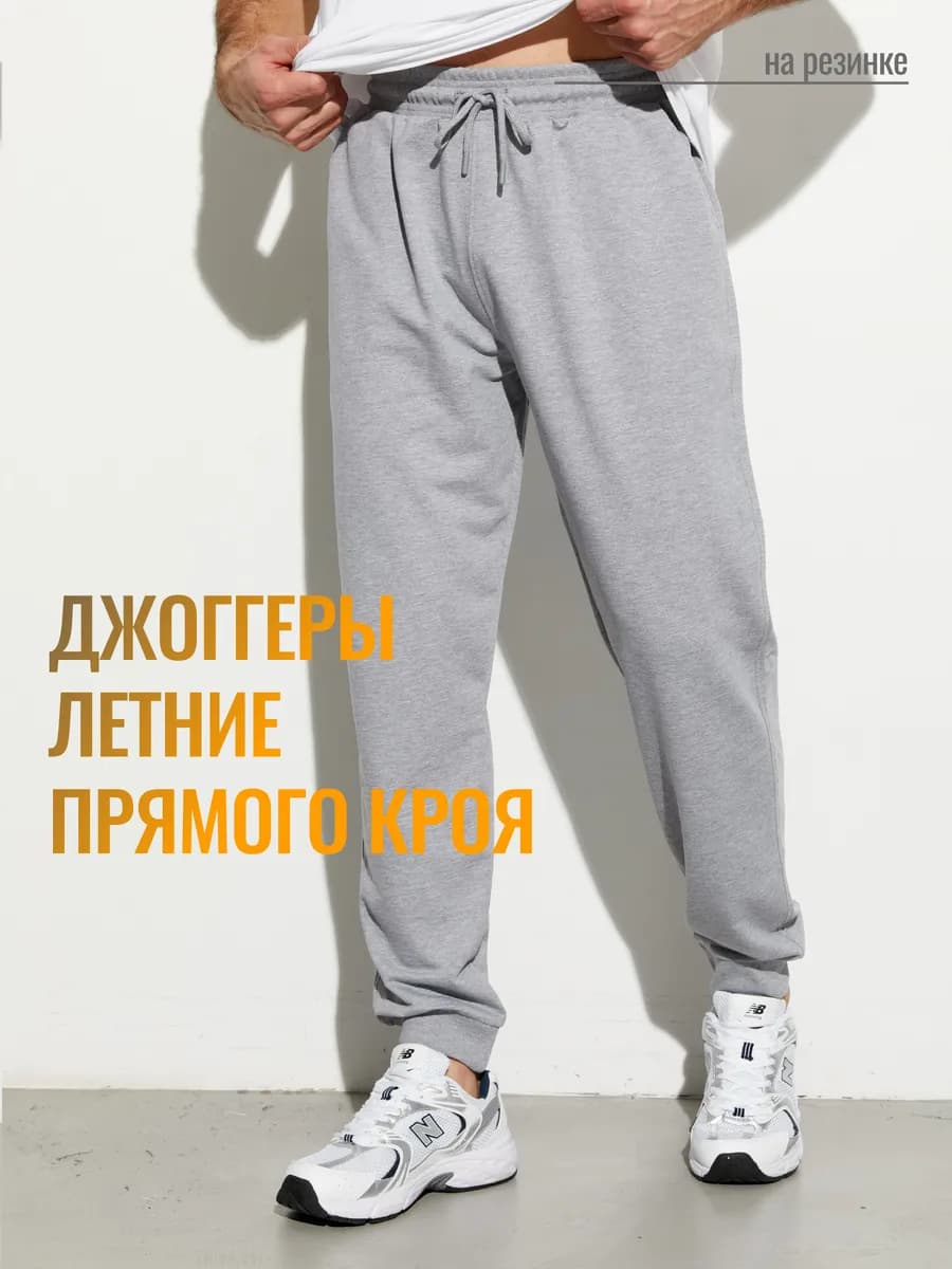 Штаны спортивные джоггеры летние