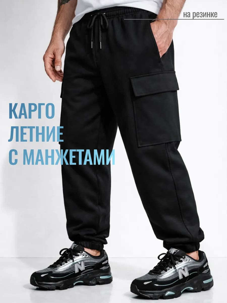 Штаны спортивные карго оверсайз