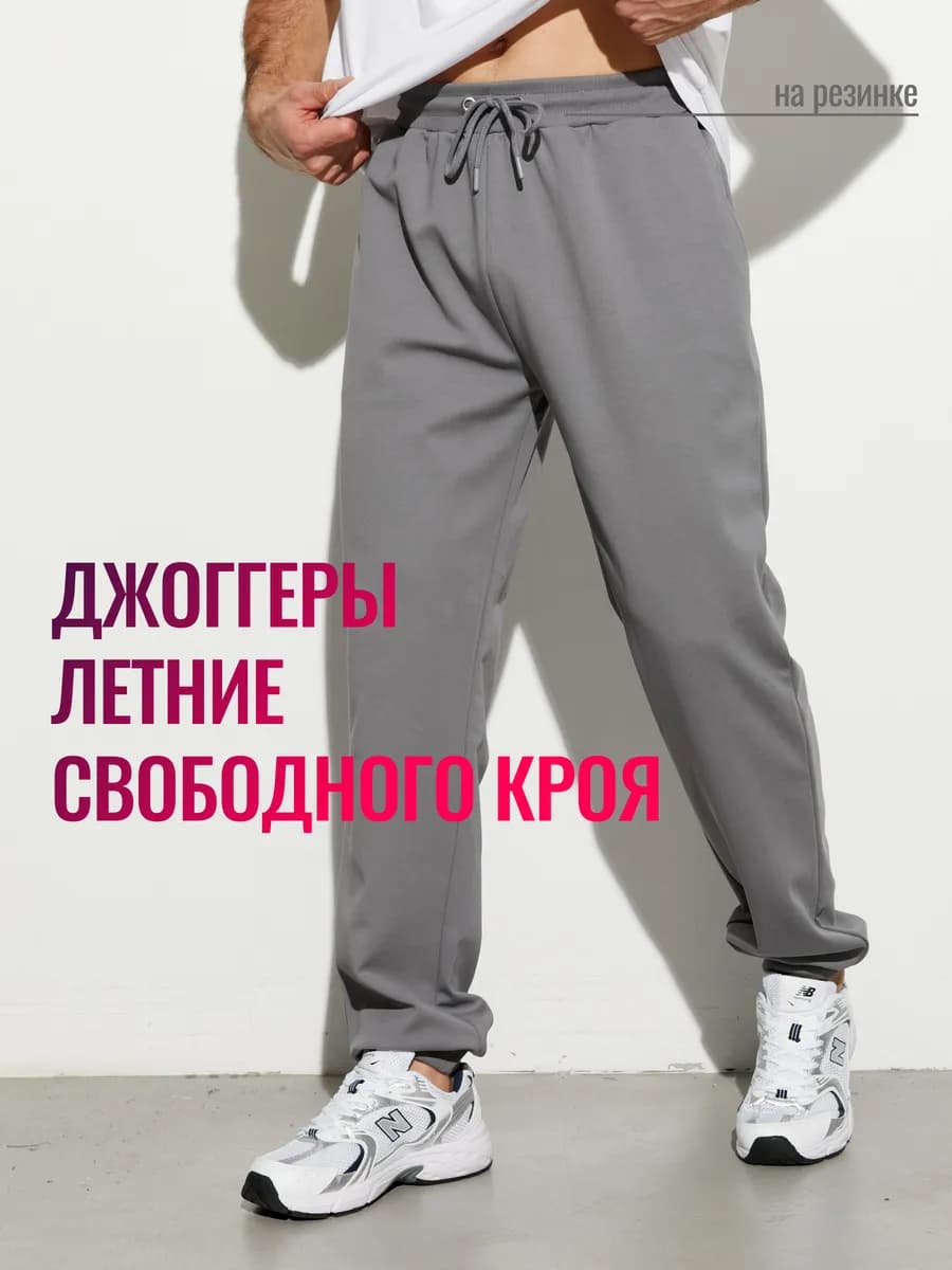 Спортивные штаны джоггеры широкие