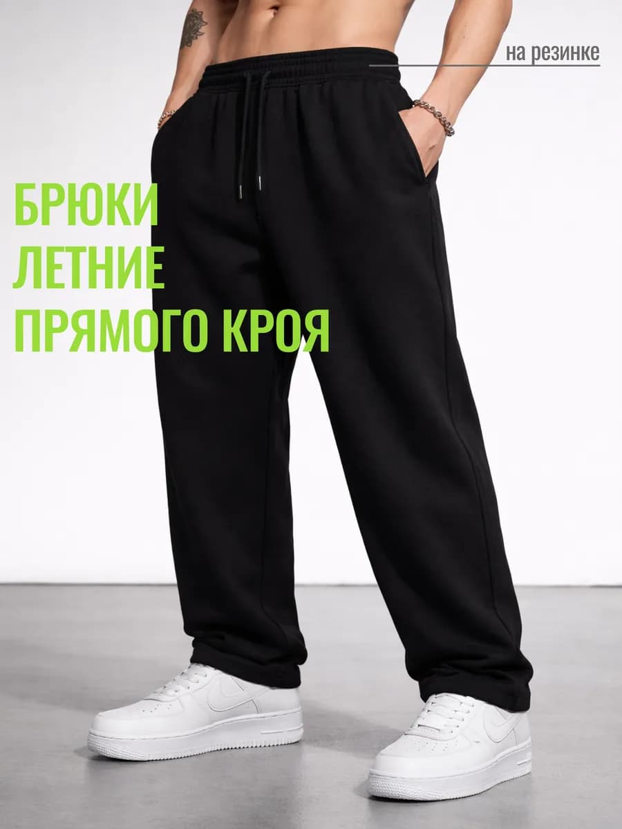 Брюки спортивные трикотажные легкие