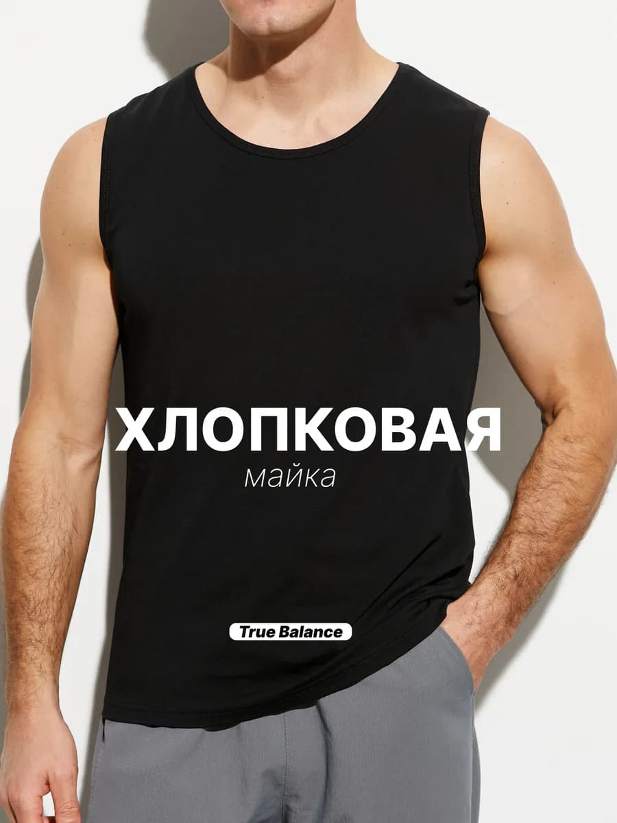 Майка бельевая мужская