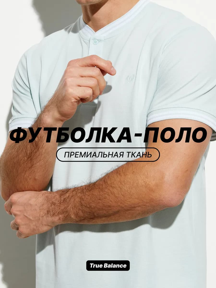 Футболка поло без воротника с коротким рукавом