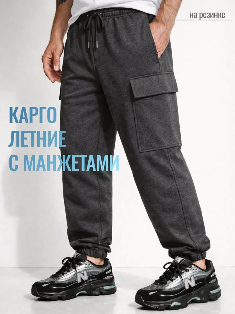 Штаны спортивные карго оверсайз