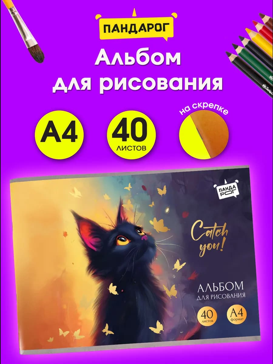 Альбом для рисования 40 листов А4 в школу