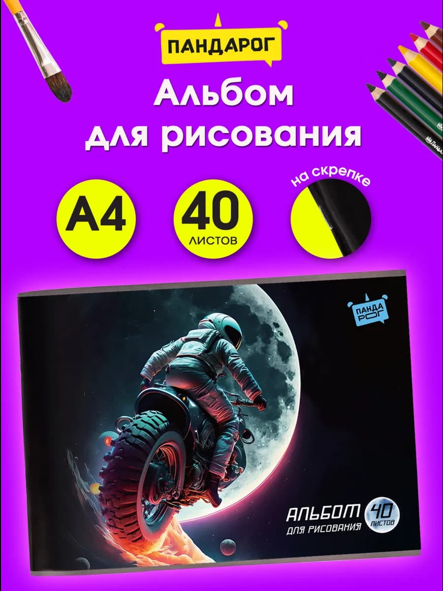 Альбом для рисования 40 листов А4 в школу