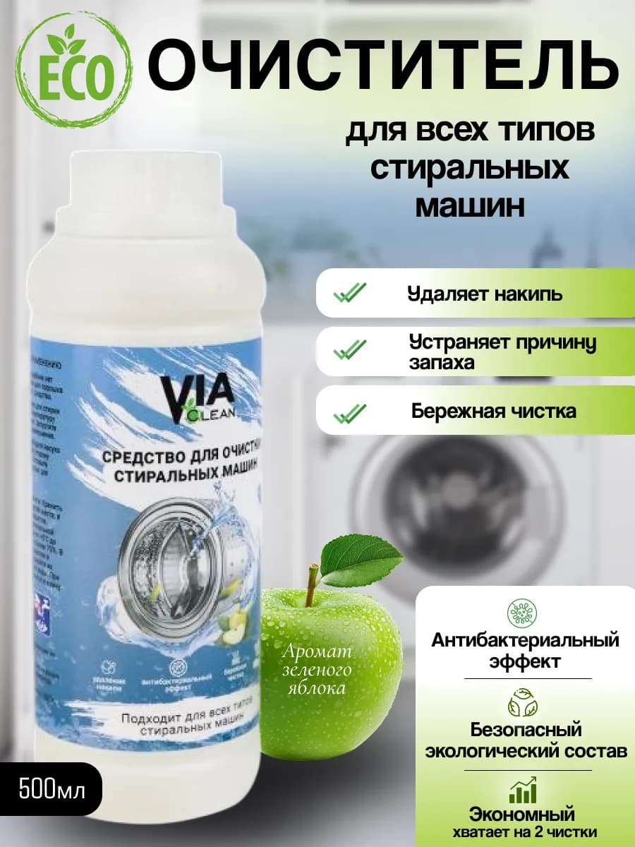 Средство от накипи для стиральных машин