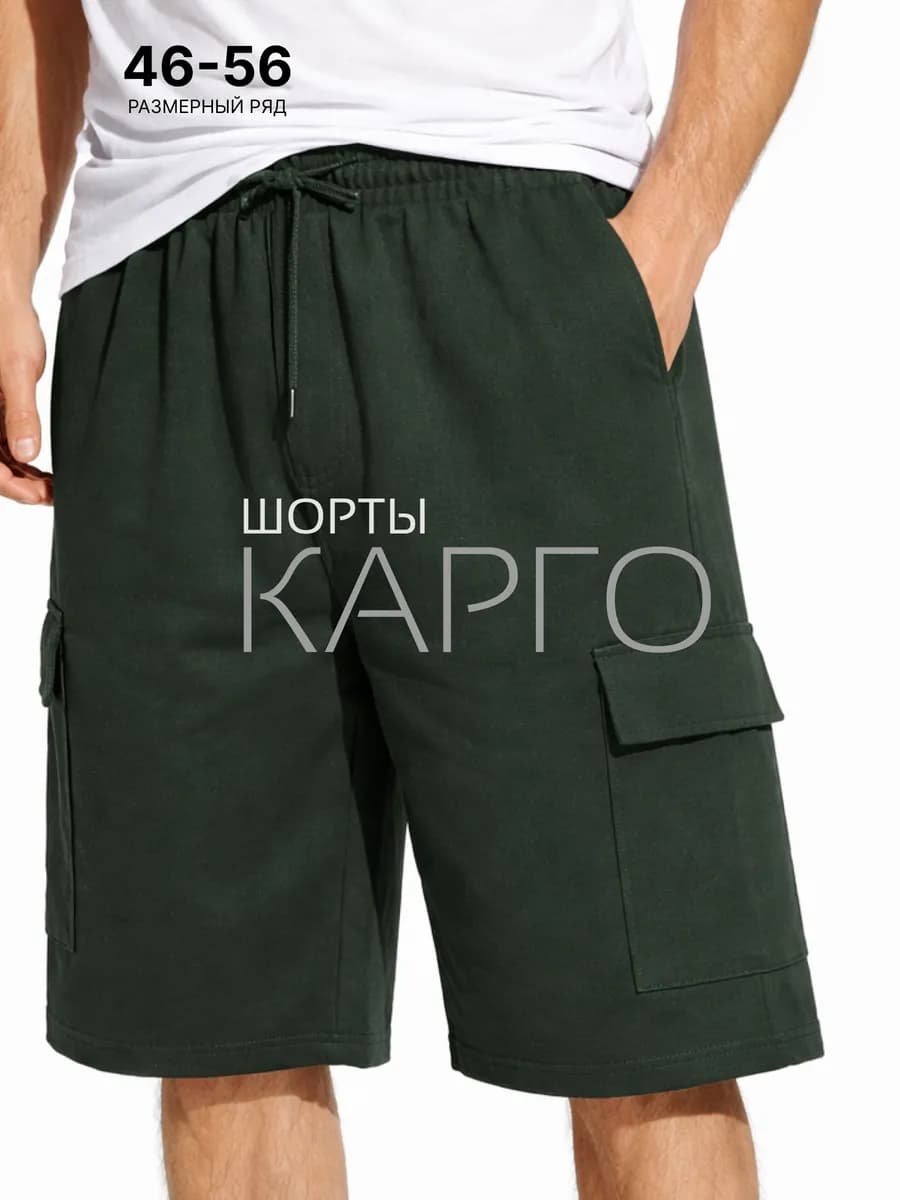 Шорты-карго спортивные с карманами сбоку
