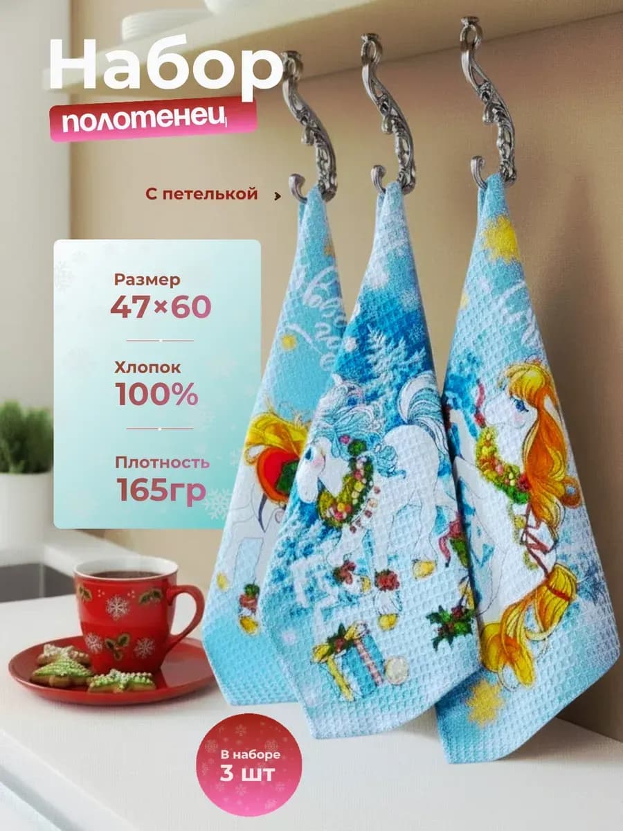 Полотенце новогоднее 2026