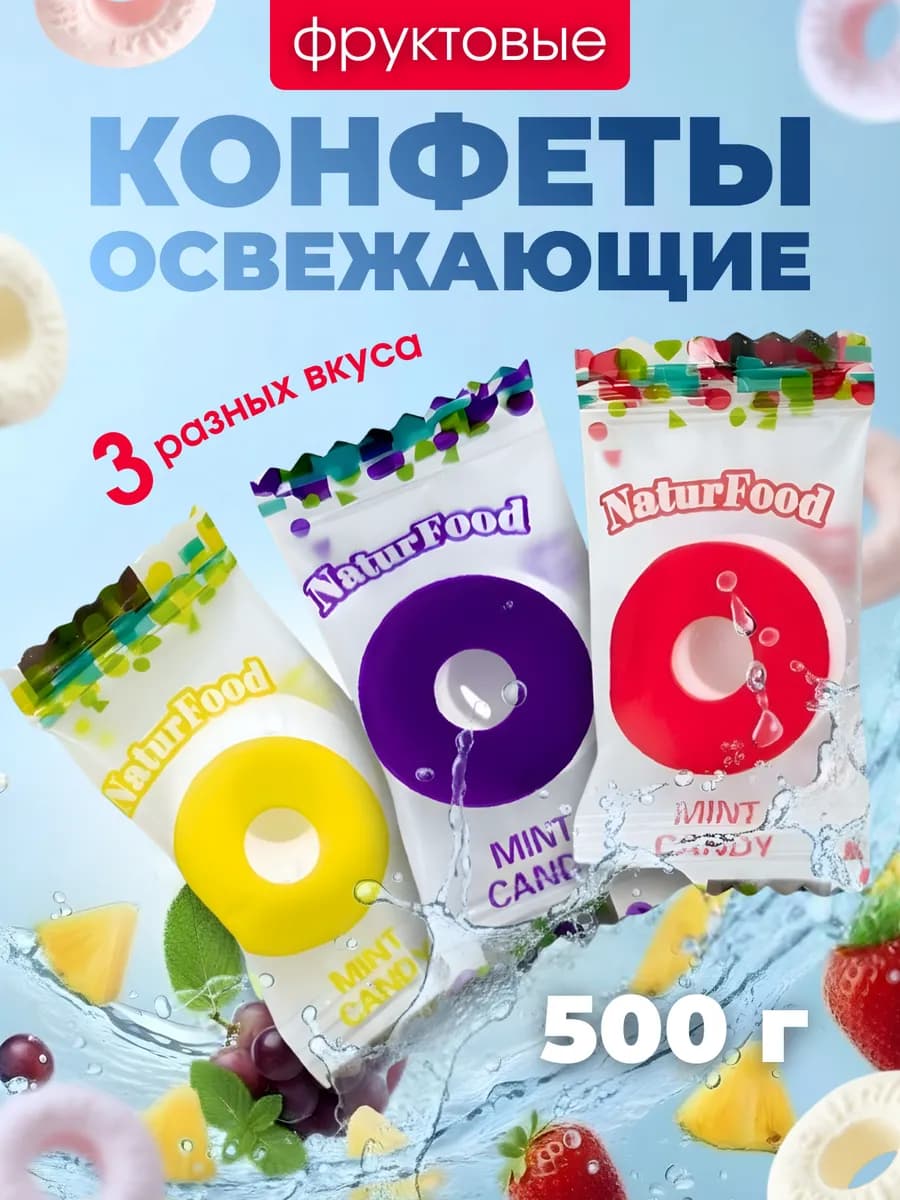 Конфеты без сахара Mint Candy с мятным вкусом 500гр