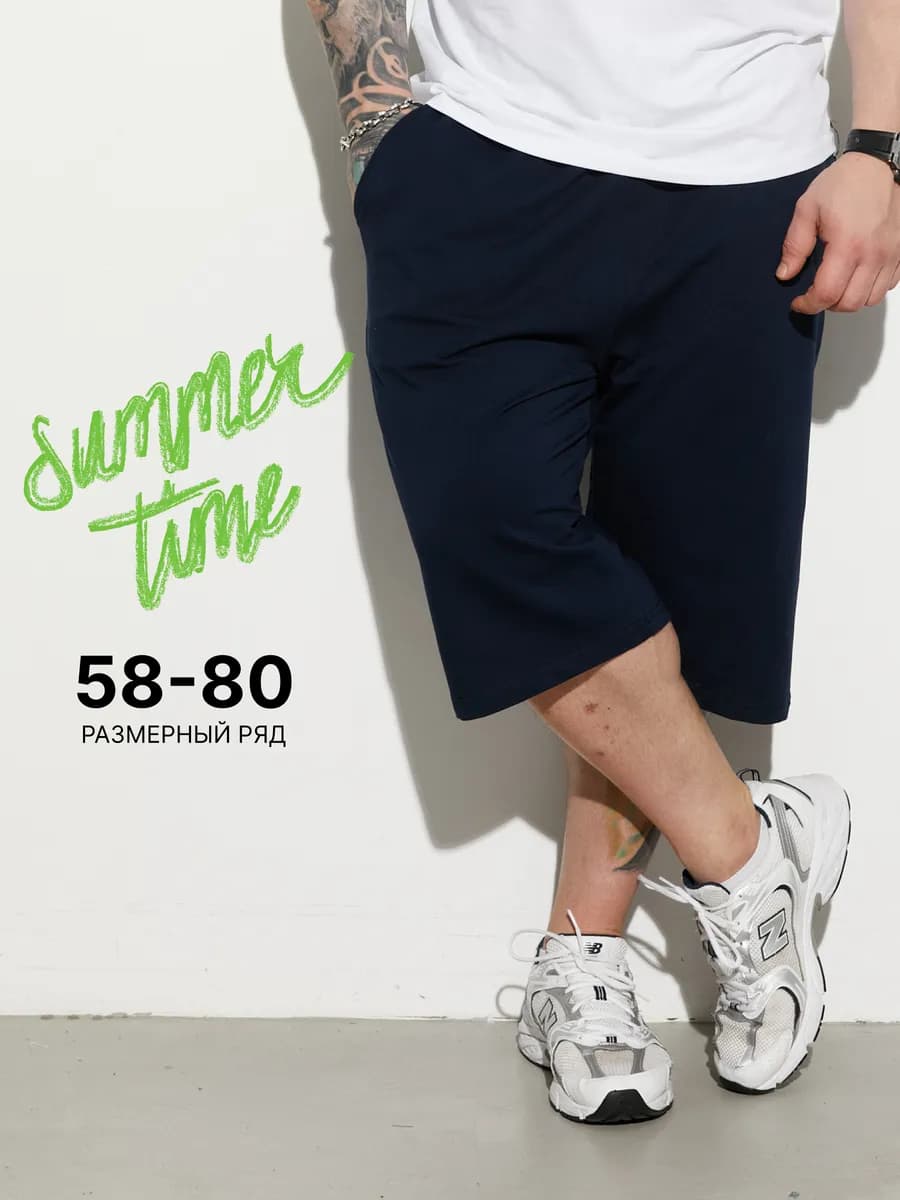 Спортивные шорты свободные больших размеров