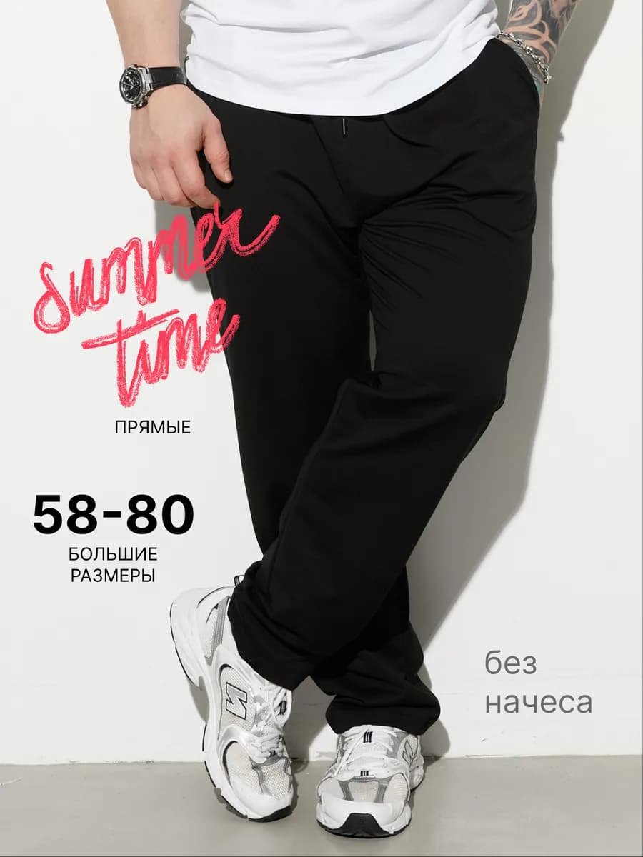 Брюки спортивные домашние больших размеров