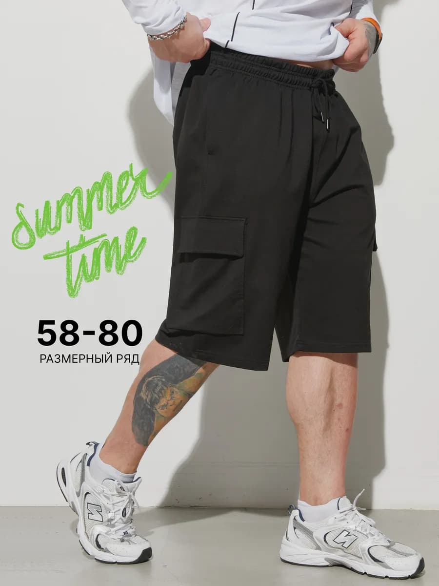 Шорты карго трикотажные большие размеры