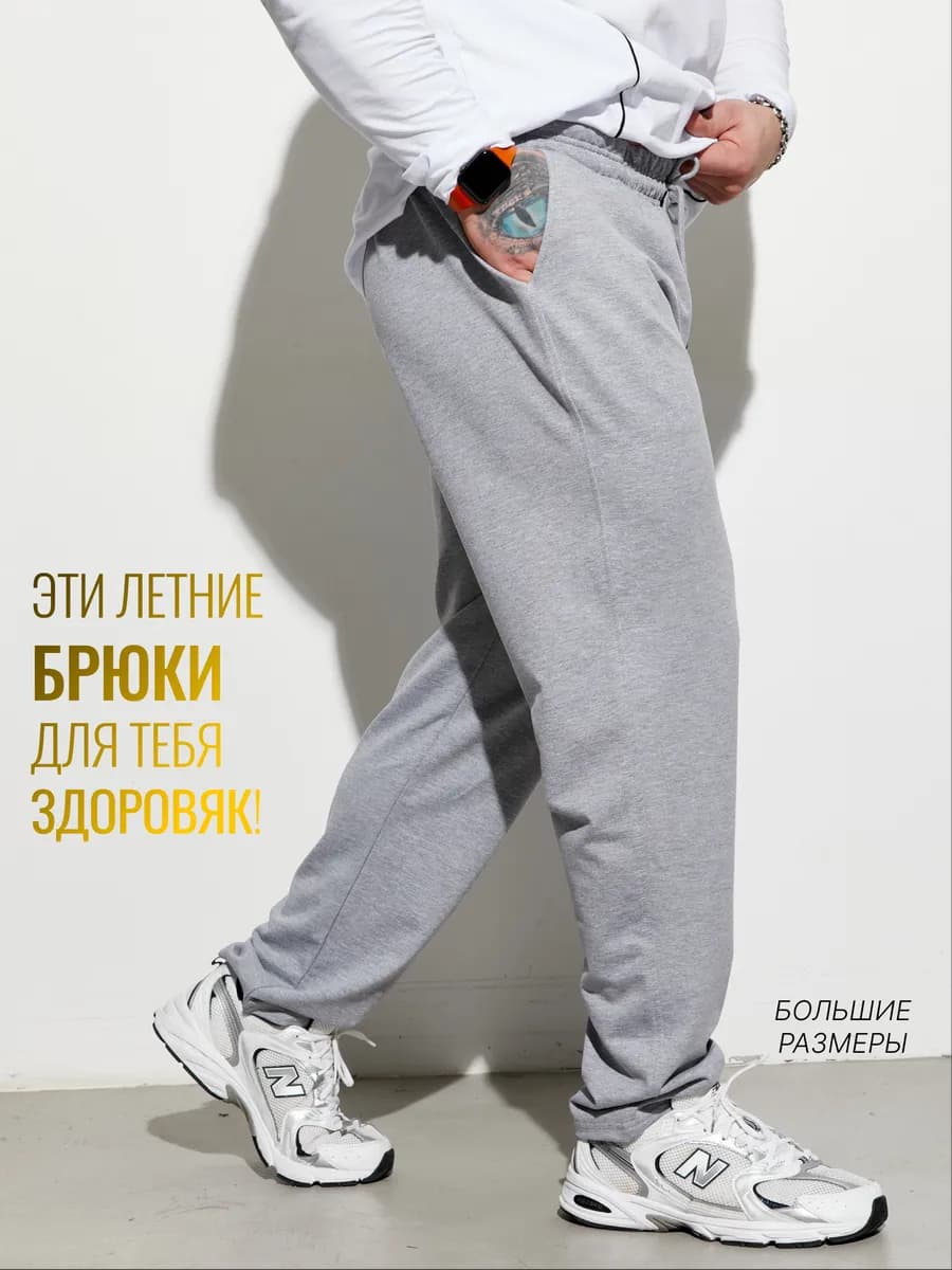 Брюки спортивные домашние больших размеров