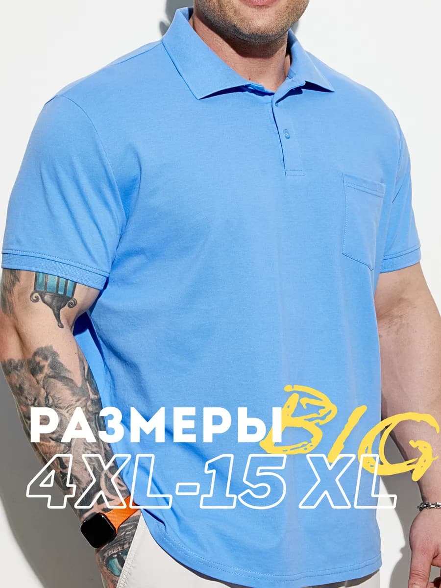 Футболка поло больших размеров