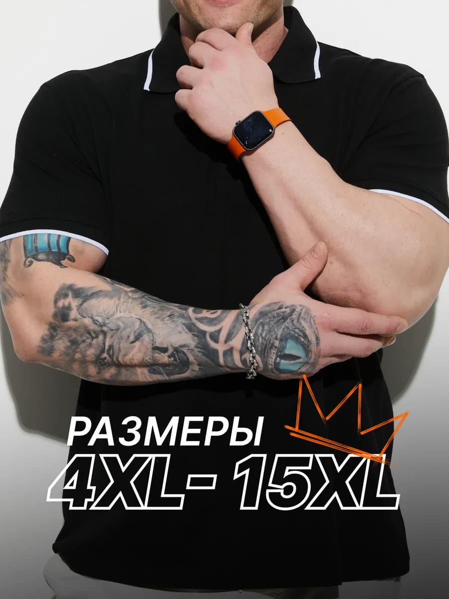 Футболка поло больших размеров 100% хлопок
